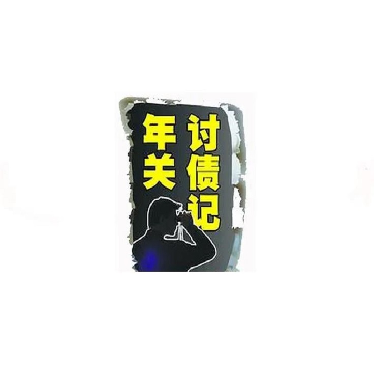 广西哈尔滨讨债