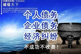 广西讨债公司收费标准