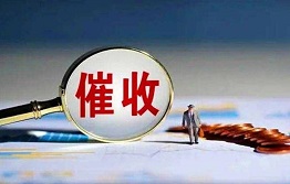 广西债权人如何维护自己权益，委托专业催收公司要账的优势