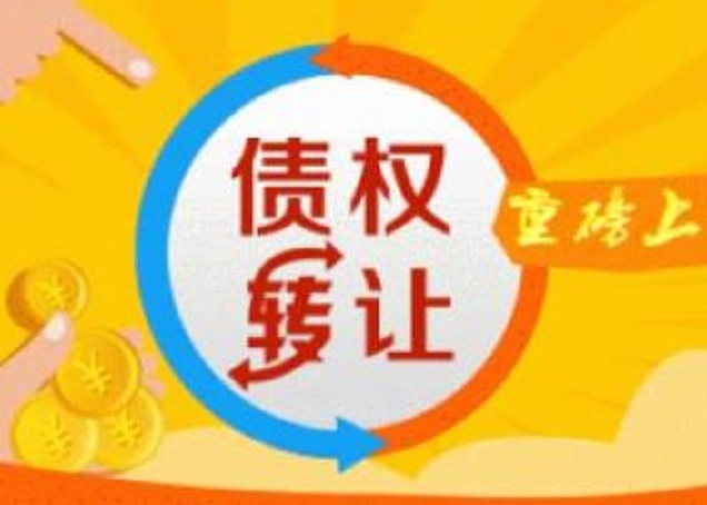 广西吴女士债务无法要回，通过专业要账公司进行债权转让解决困难