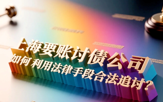 广西一招要回自己的钱 最狠的要账方法不违法