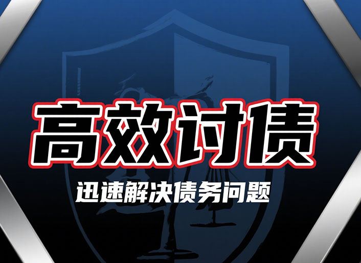 广西高效讨债